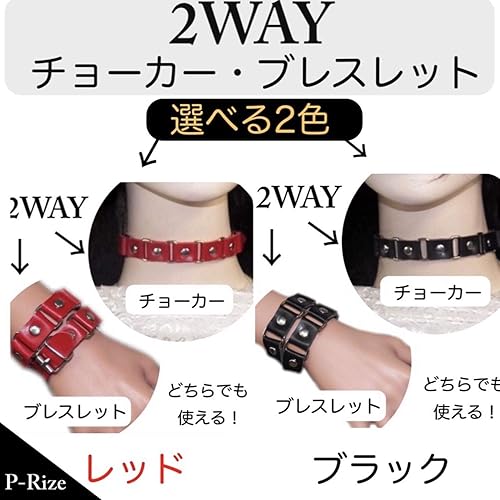 Amazon | [P-Rize] 2WAY チョーカー ブレスレット レディース レザー